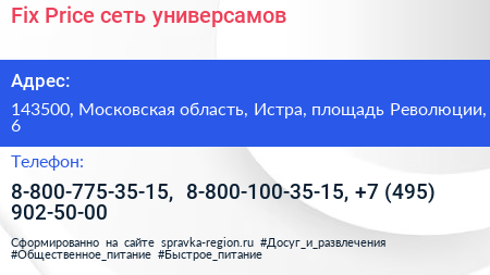 Fix Price сеть универсамов - визитка