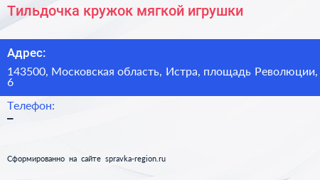 Тильдочка кружок мягкой игрушки - визитка