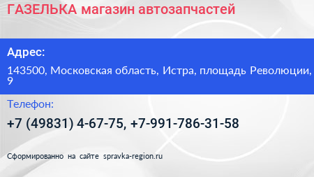 ГАЗЕЛЬКА магазин автозапчастей - визитка