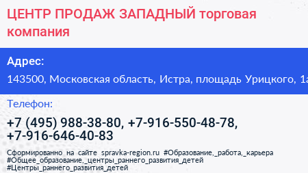 ЦЕНТР ПРОДАЖ ЗАПАДНЫЙ торговая компания - визитка