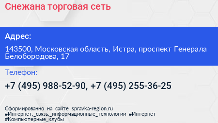 Снежана торговая сеть - визитка