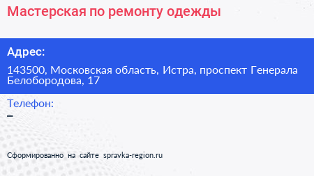 Мастерская по ремонту одежды - визитка