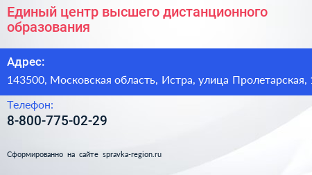 Единый центр высшего дистанционного образования - визитка
