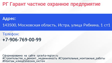 РГ Гарант частное охранное предприятие - визитка
