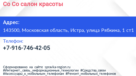 Co Co салон красоты - визитка