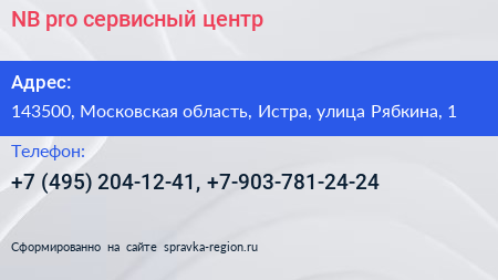 NB pro сервисный центр - визитка
