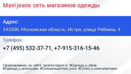 Mavi jeans сеть магазинов одежды - визитка