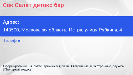 Сок Салат детокс бар - визитка
