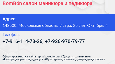BomBón салон маникюра и педикюра - визитка