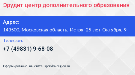 Эрудит центр дополнительного образования - визитка