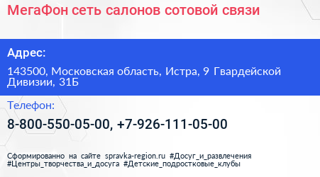 МегаФон сеть салонов сотовой связи - визитка