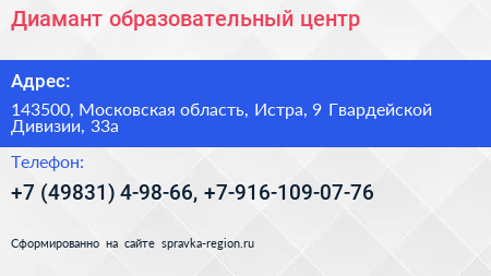 Диамант образовательный центр - визитка