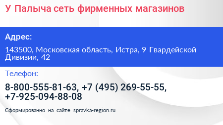 У Палыча сеть фирменных магазинов - визитка