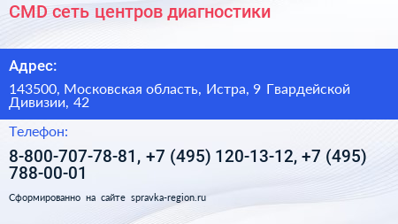 CMD сеть центров диагностики - визитка