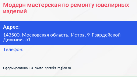 Модерн мастерская по ремонту ювелирных изделий - визитка