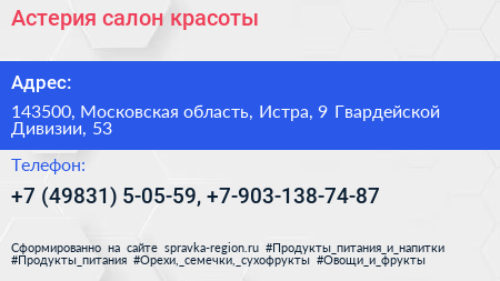 Астерия салон красоты - визитка