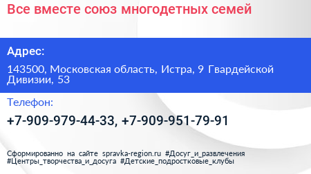 Все вместе союз многодетных семей - визитка