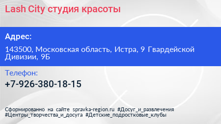 Lash City студия красоты - визитка