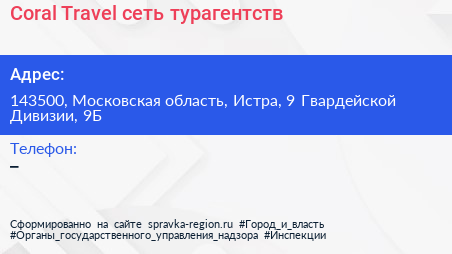 Coral Travel сеть турагентств - визитка