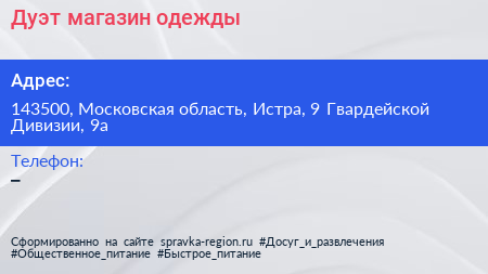 Дуэт магазин одежды - визитка