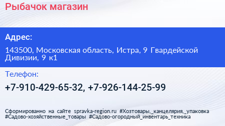 Рыбачок магазин - визитка