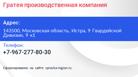 Гратея производственная компания - визитка