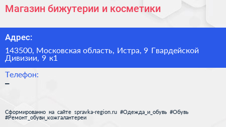 Магазин бижутерии и косметики - визитка