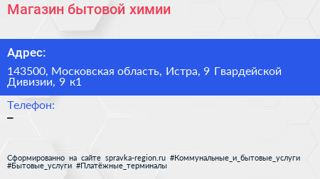 Магазин бытовой химии - визитка