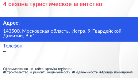 4 сезона туристическое агентство - визитка