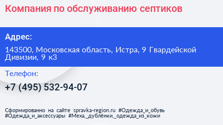 Компания по обслуживанию септиков - визитка