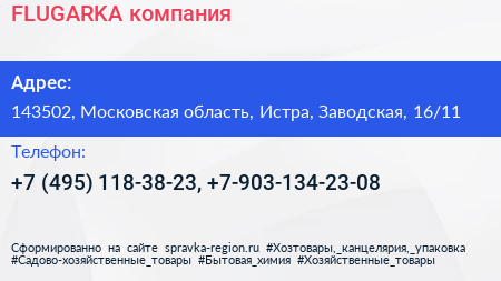 FLUGARKA компания - визитка