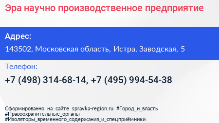 Эра научно производственное предприятие - визитка