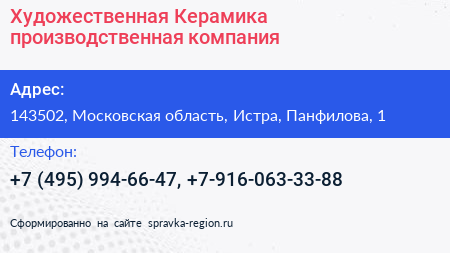 Художественная Керамика производственная компания - визитка