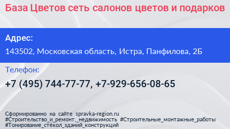 База Цветов сеть салонов цветов и подарков - визитка