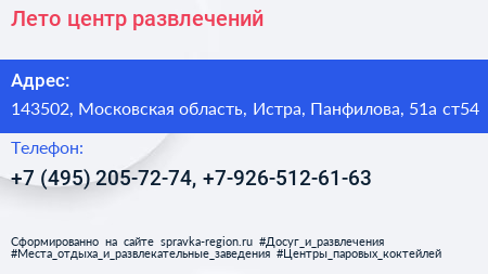 Лето центр развлечений - визитка