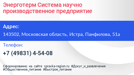 Энерготерм Система научно производственное предприятие - визитка