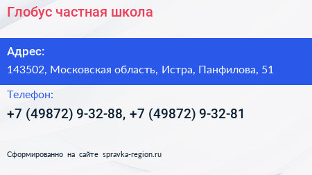 Глобус частная школа - визитка