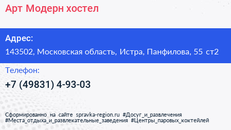 Арт Модерн хостел - визитка