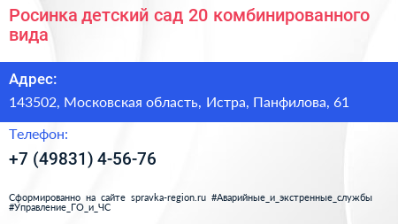 Росинка детский сад 20 комбинированного вида - визитка