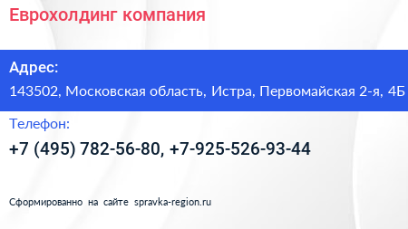 Еврохолдинг компания - визитка