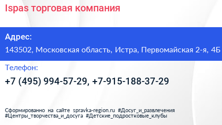 Ispas торговая компания - визитка
