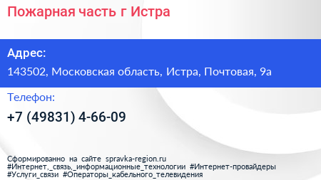 Пожарная часть г Истра - визитка
