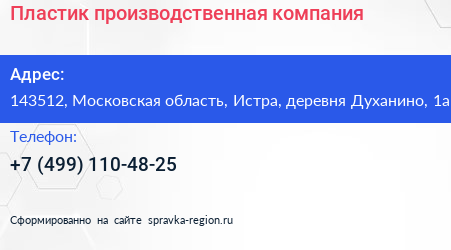 Пластик производственная компания - визитка