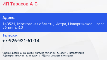 ИП Тарасов А С  - визитка