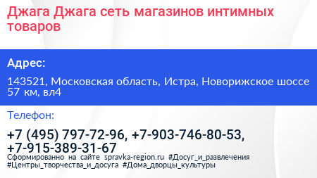 Джага Джага сеть магазинов интимных товаров - визитка