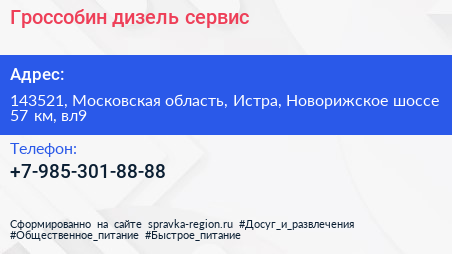Гроссобин дизель сервис - визитка