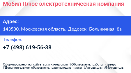 Мобил Плюс электротехническая компания - визитка
