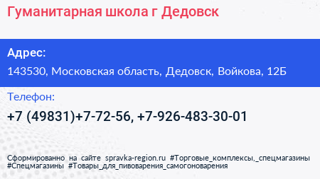 Гуманитарная школа г Дедовск - визитка
