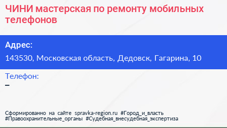 ЧИНИ мастерская по ремонту мобильных телефонов - визитка
