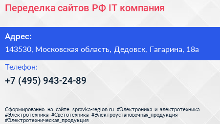 Переделка сайтов РФ IT компания - визитка